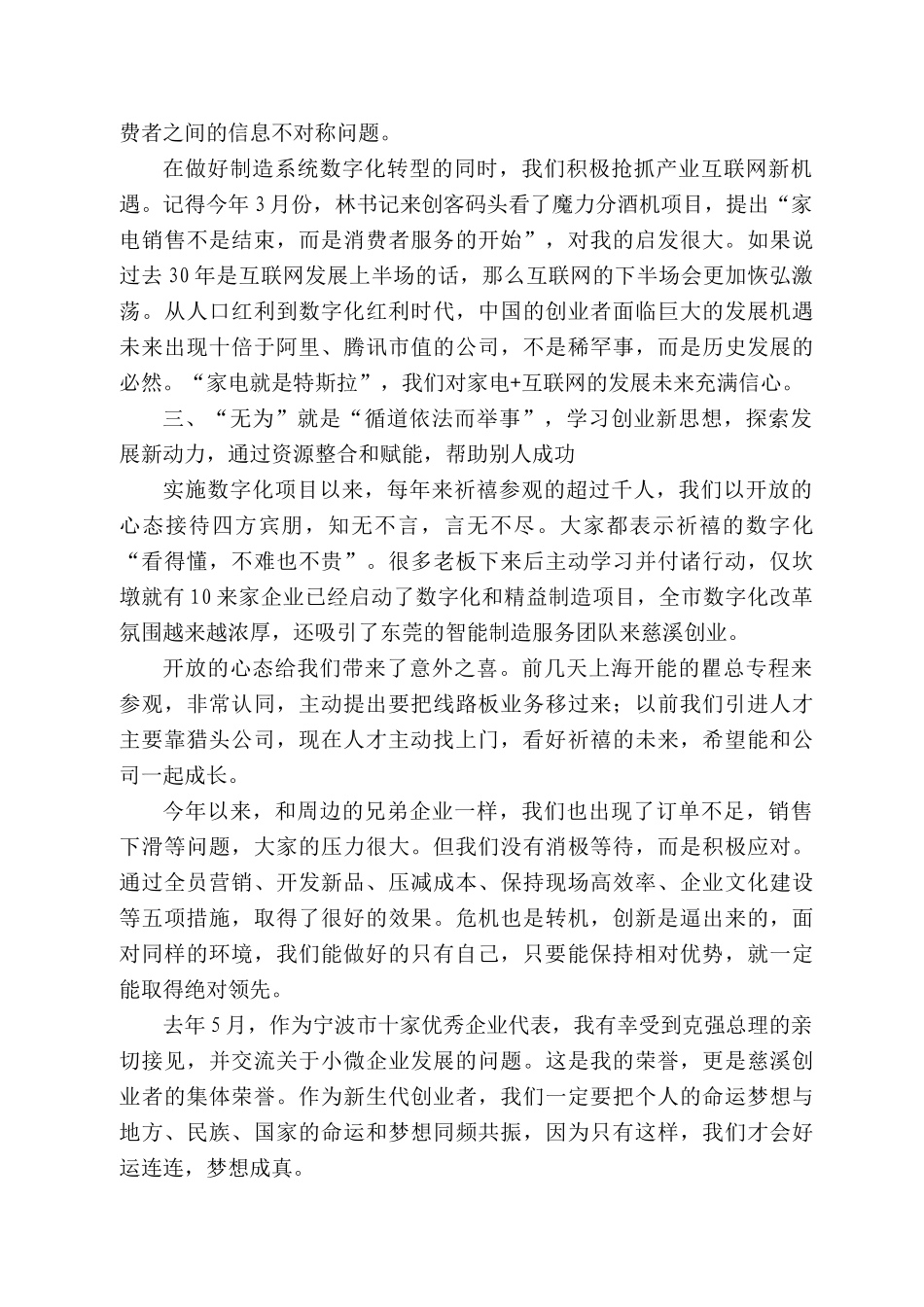 新生代企业家座谈会上的发言_第2页