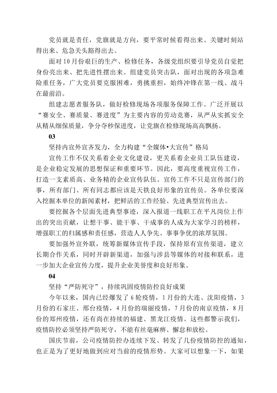 新天钢集团副总经理李维建：在月份行政例会上的讲话(2)_第2页