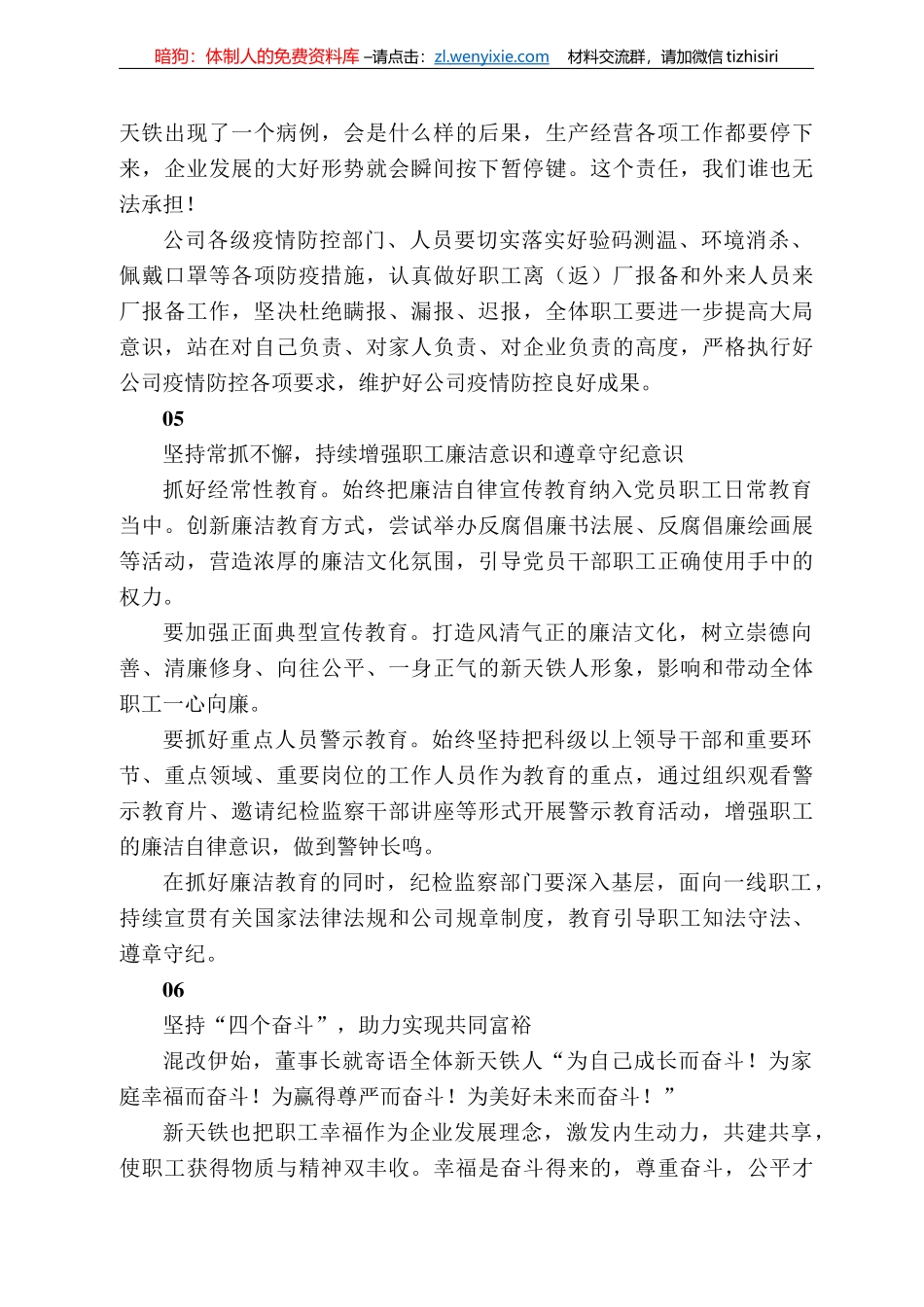 新天钢集团副总经理李维建：在月份行政例会上的讲话(2)_第3页