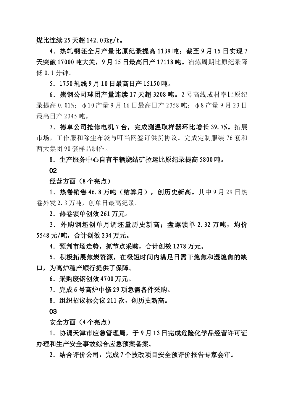 新天钢集团总经理徐灯亮：在月份行政例会上的讲话_第2页