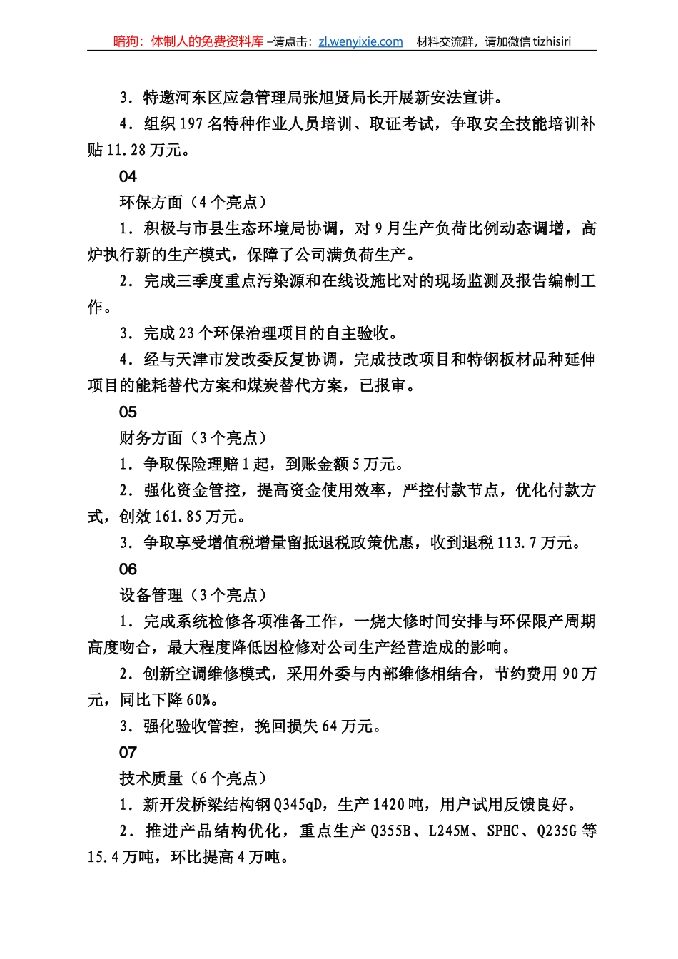 新天钢集团总经理徐灯亮：在月份行政例会上的讲话_第3页