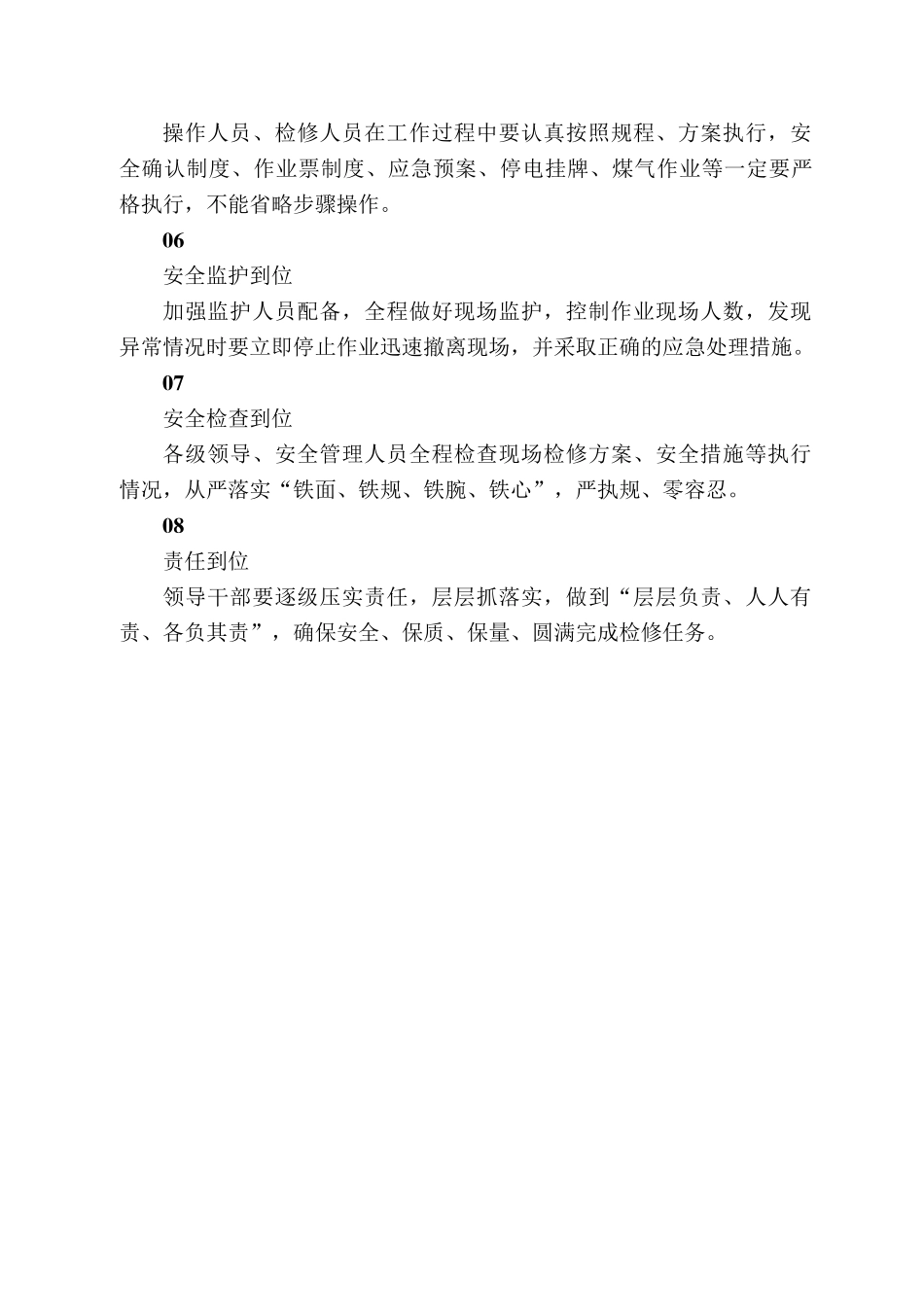 新天钢联合特钢副总经理任玉明：在联合特钢公司冬季安全生产专项检查及保障限产期间检修安全推动会上的讲话_第2页