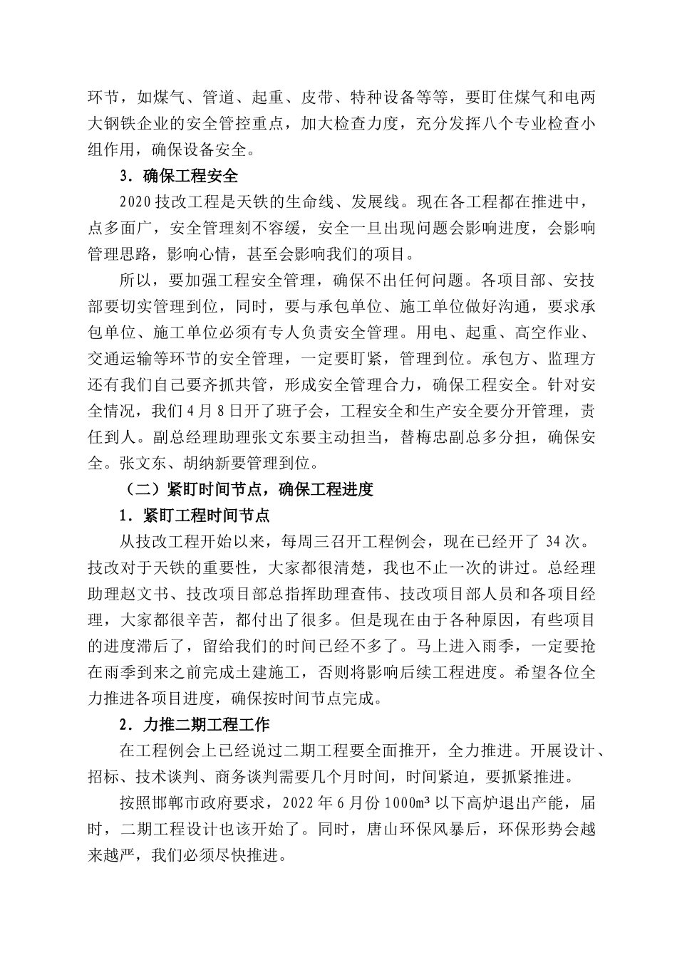 新天铁集团副总裁刘国旗：在一季度总结暨4月份行政例会上的讲话_第2页