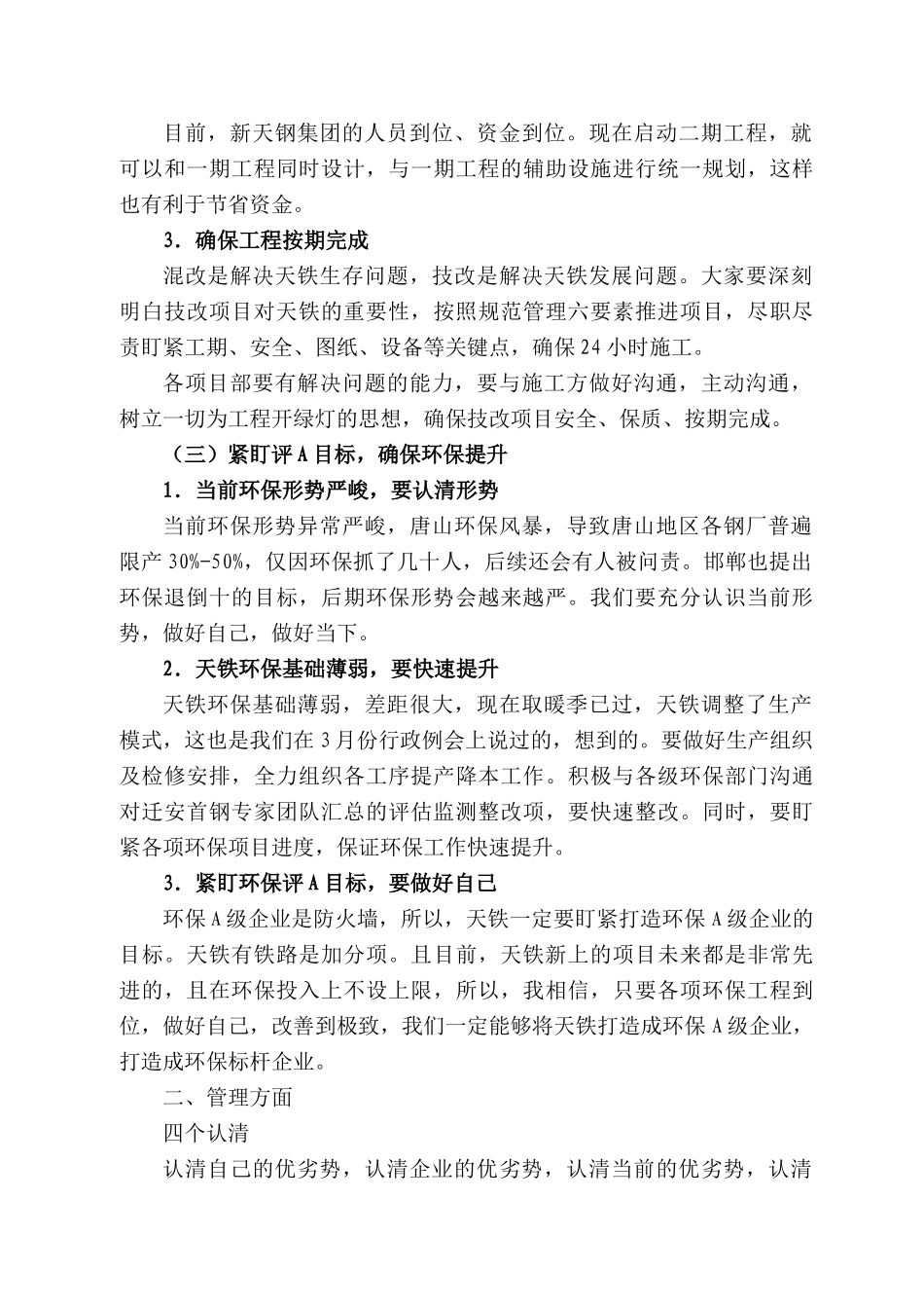 新天铁集团副总裁刘国旗：在一季度总结暨4月份行政例会上的讲话_第3页