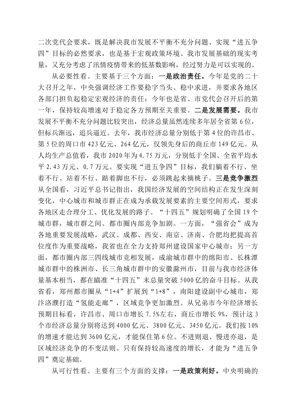 新乡市市长魏建平：在市委十二届二次全会暨市委经济工作会议第一次全体会议上的讲话_第2页