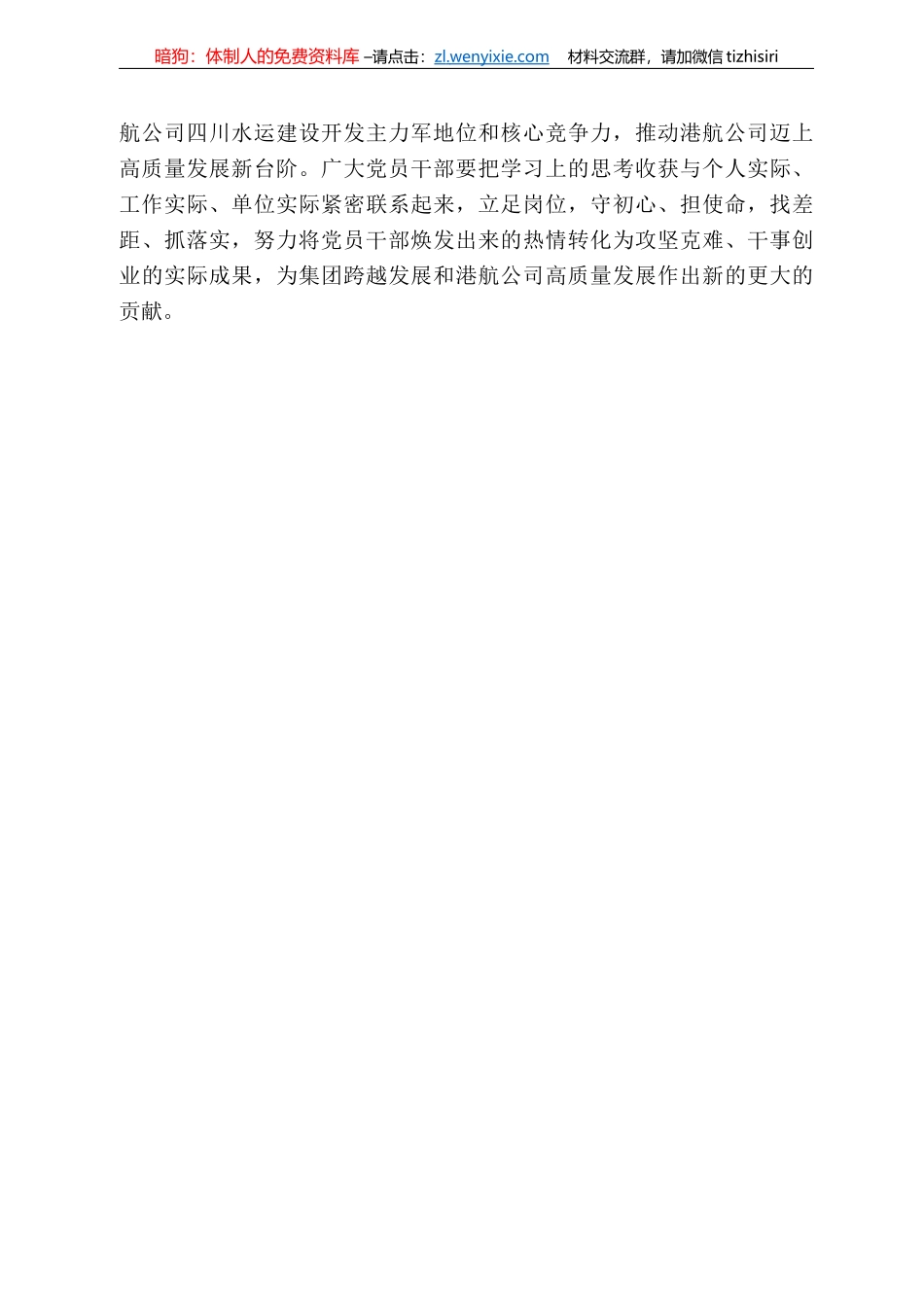 新政航电公司董事长罗宗全：在中共四川省港航开发有限公司委员会十九届六中全会精神专题学习部署会上的讲话_第3页