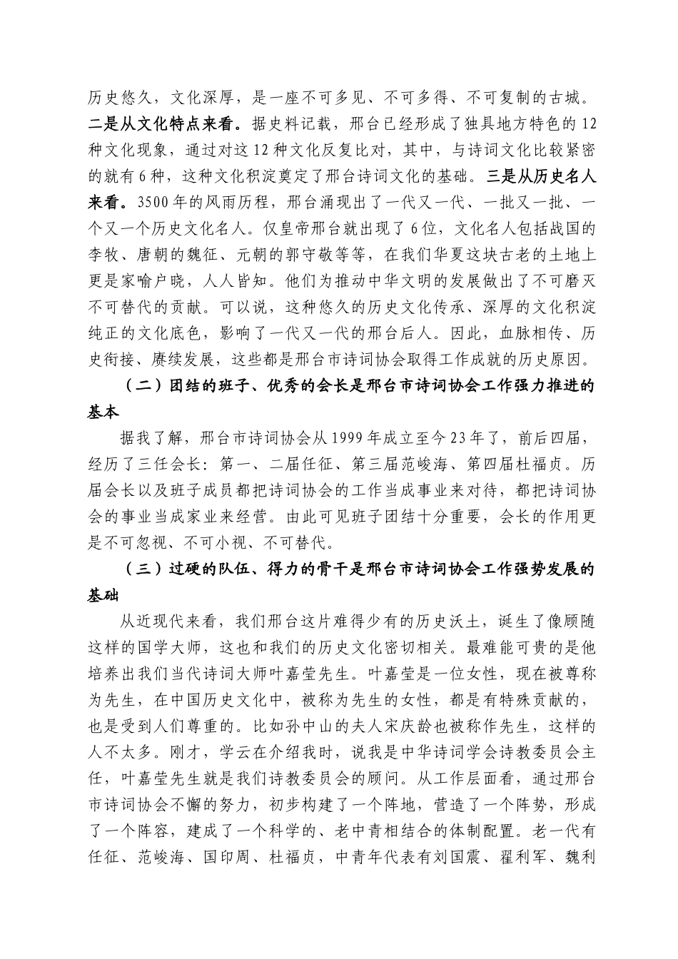 邢台市诗词协会会长郭羊成：在邢台市诗词协会第五次会员代表大会上的讲话_第2页