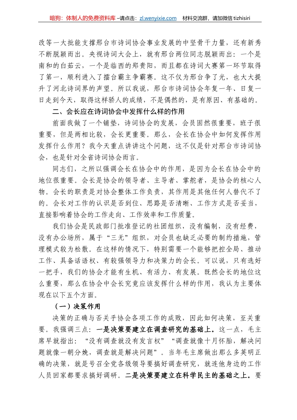 邢台市诗词协会会长郭羊成：在邢台市诗词协会第五次会员代表大会上的讲话_第3页