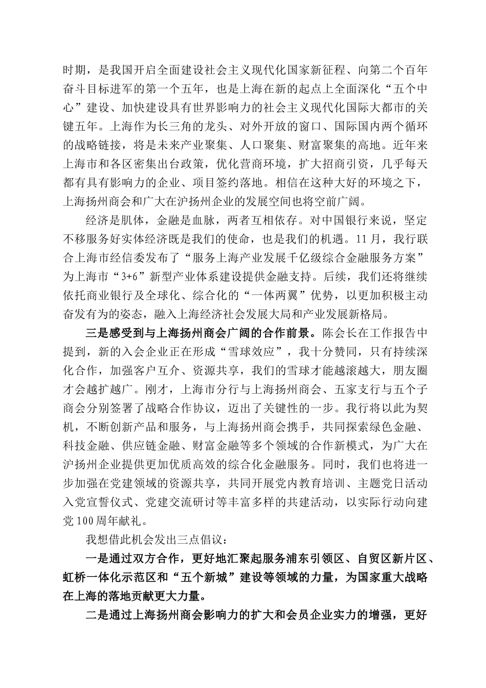 行长张守川：在22上海扬州商会年会上的讲话_第2页