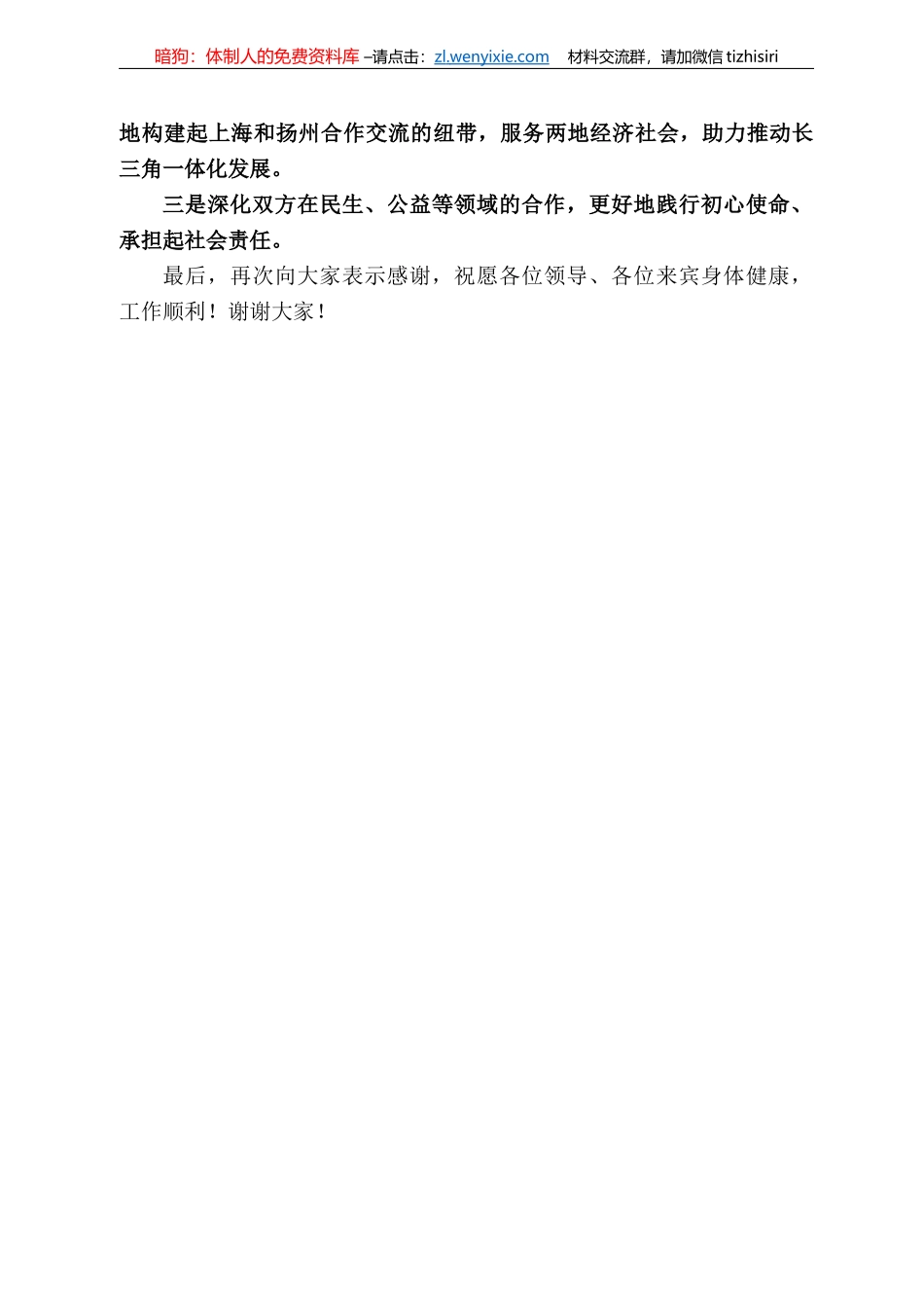 行长张守川：在22上海扬州商会年会上的讲话_第3页