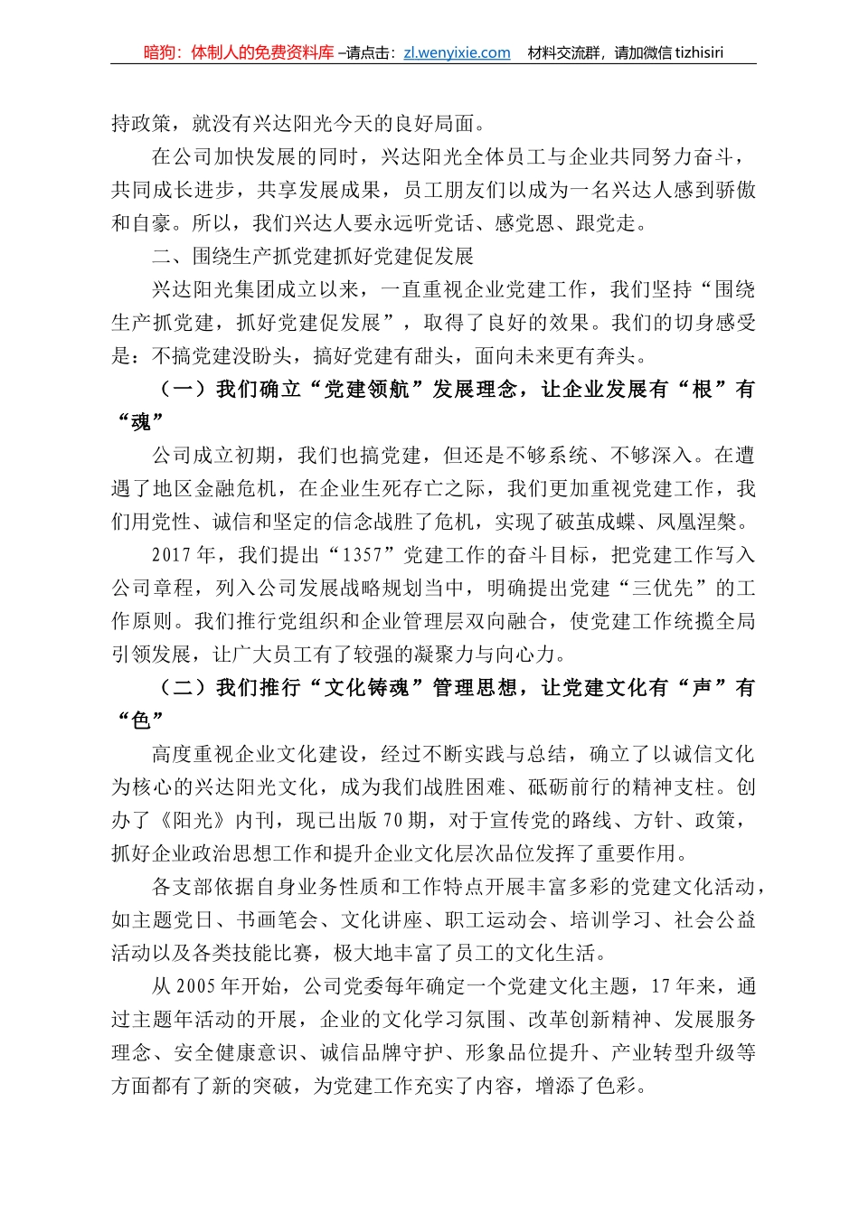 兴达阳光集团董事长杨喜林：在中共内蒙古兴达阳光实业（集团）公司委员会 庆祝中国共产党成立周年大会上的讲话_第3页