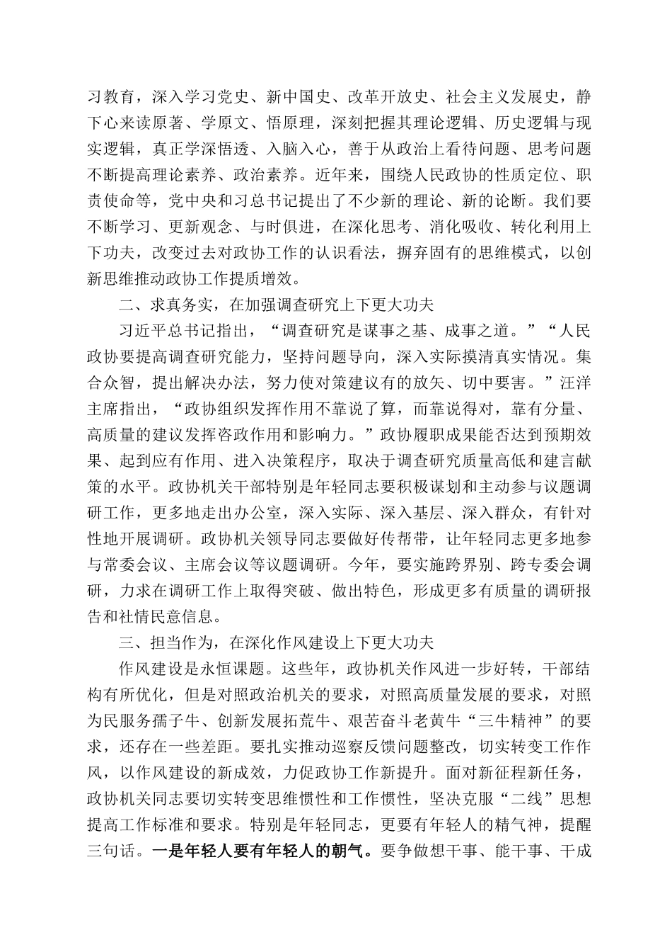 兴化市政协主席沙顺喜：在政协党组理论学习中心组集中学习会议上的讲话（摘要）_第2页