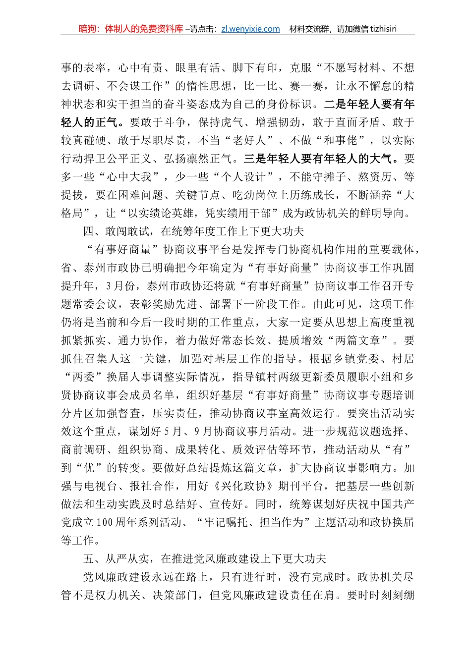 兴化市政协主席沙顺喜：在政协党组理论学习中心组集中学习会议上的讲话（摘要）_第3页
