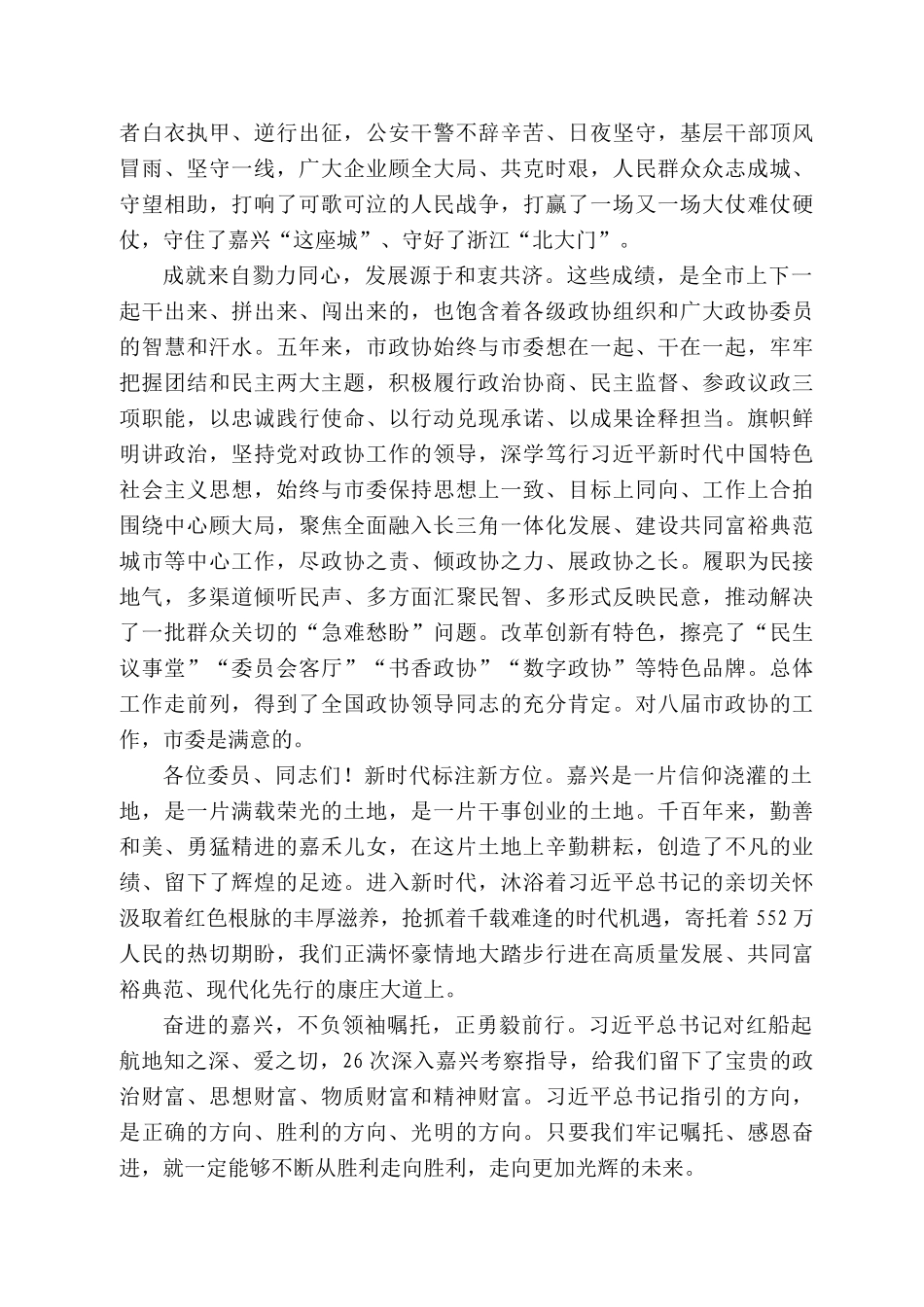 兴市委书记张兵：在市政协九届一次会议闭幕会上的讲话_第2页