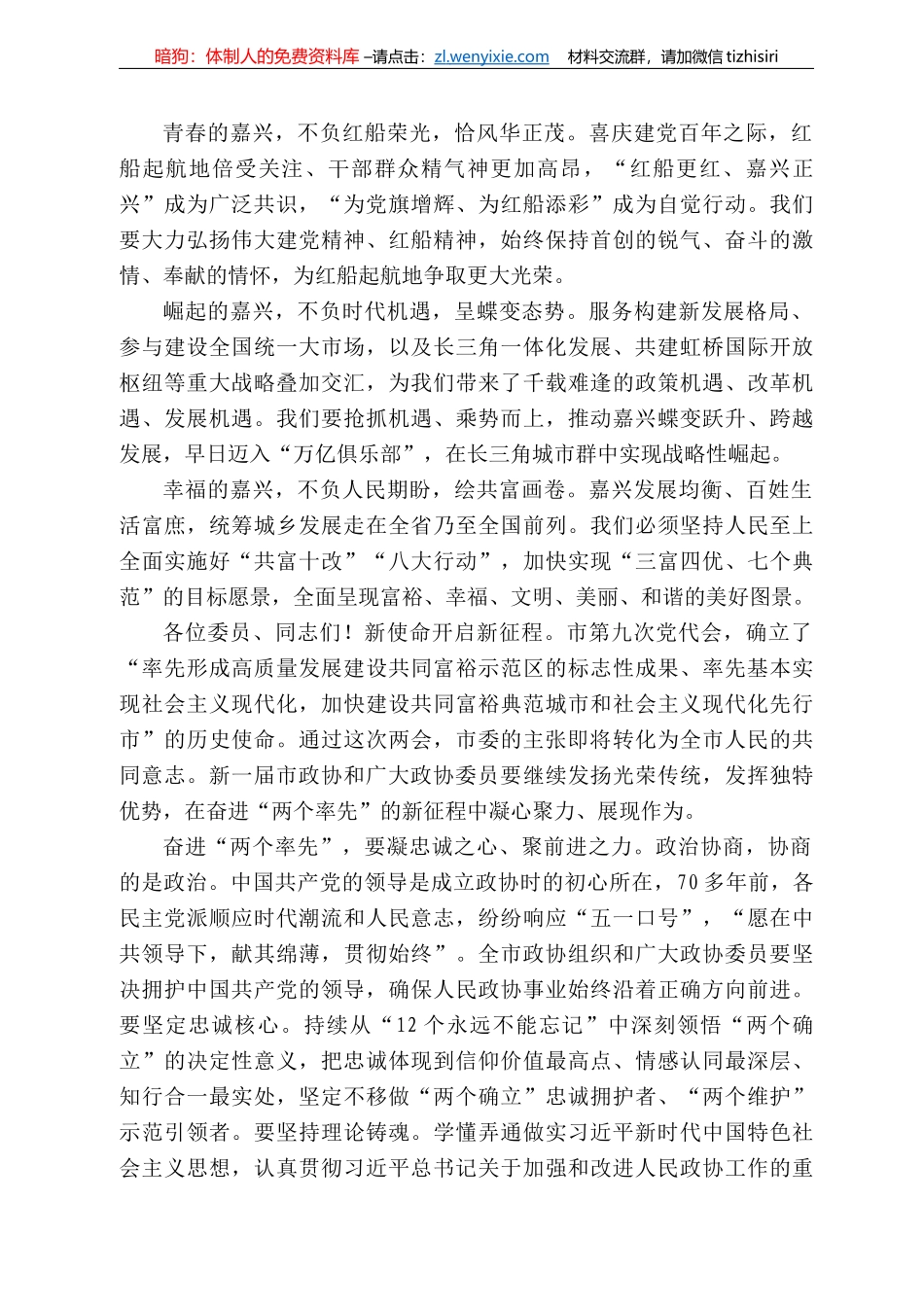 兴市委书记张兵：在市政协九届一次会议闭幕会上的讲话_第3页