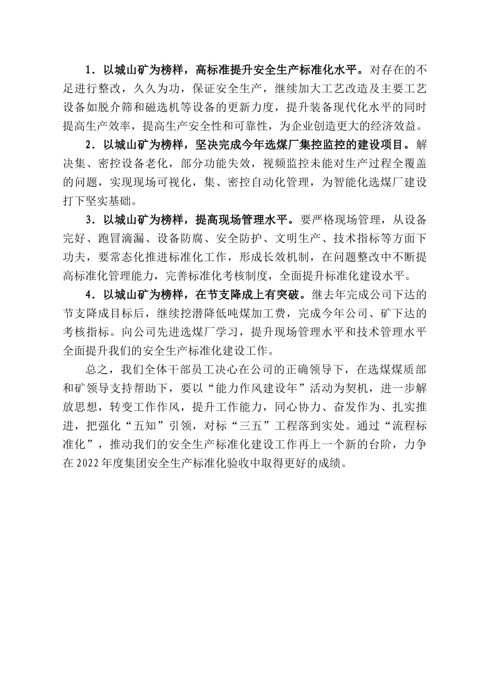 杏花煤矿选煤副矿长刘同俊：在公司推进智能化选煤厂建设城山现场会上的表态发言_第2页