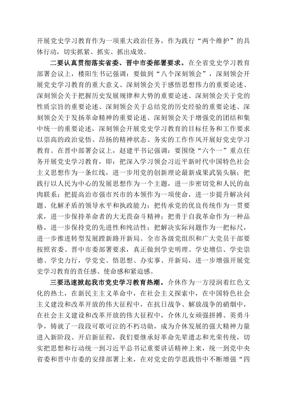 休市委书记张鹏：在全市党史学习教育部署会上的讲话_第2页