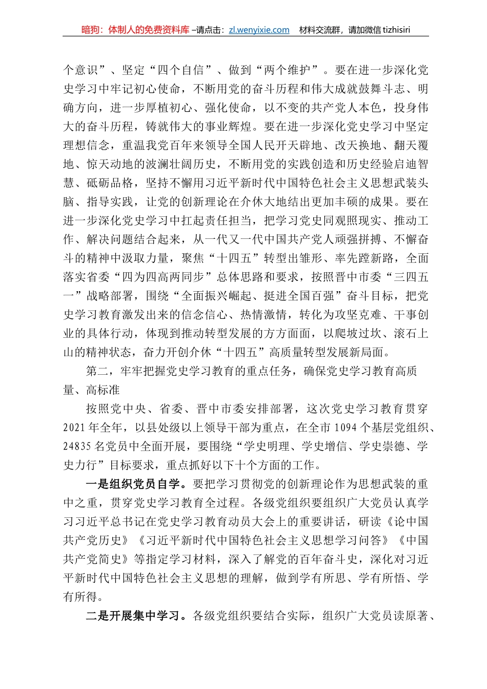 休市委书记张鹏：在全市党史学习教育部署会上的讲话_第3页