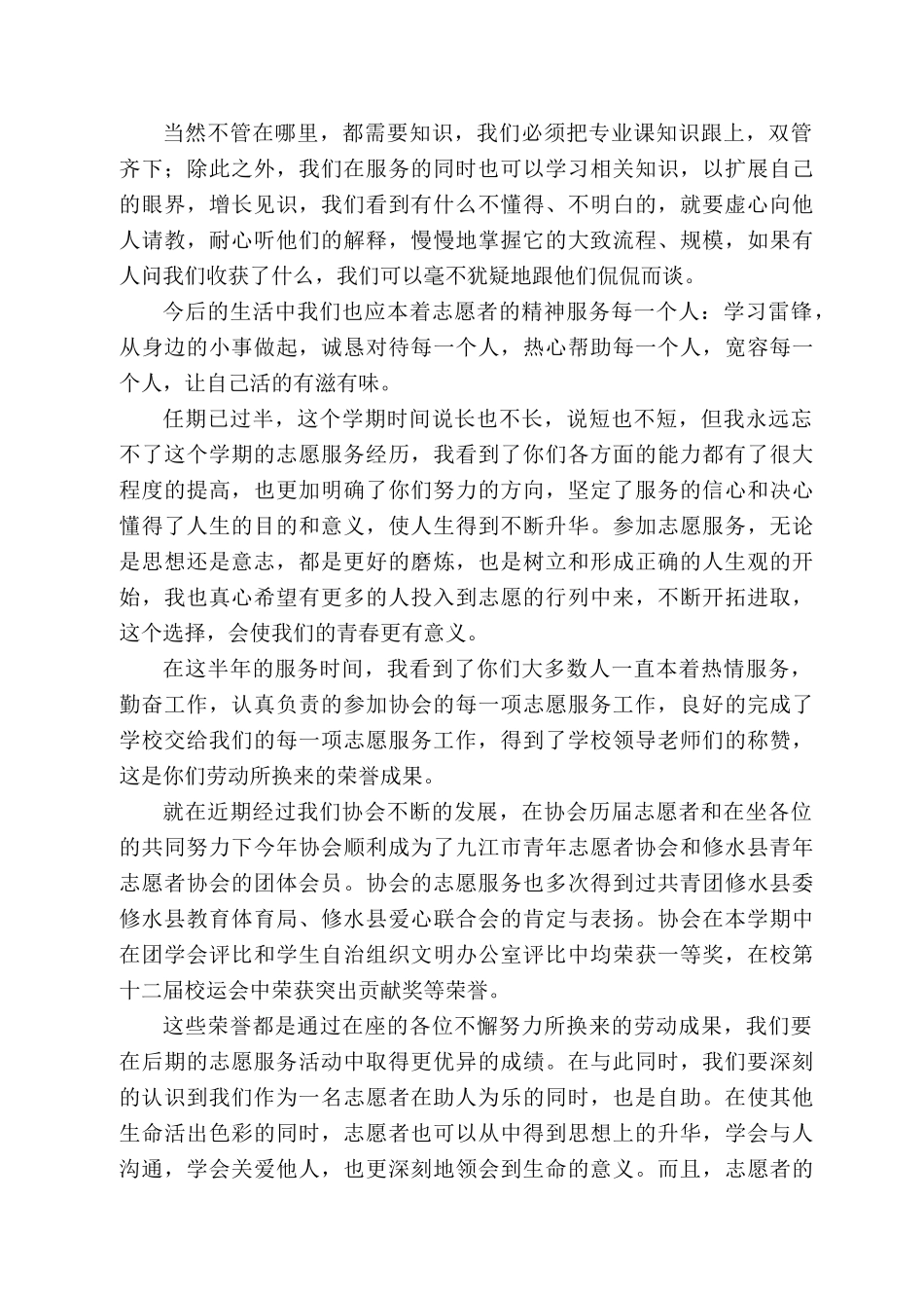修职爱协第八届会长黄亮：在修职青年爱心协会22-222学年度第一学期志愿服务总结大会上的总结讲话_第2页