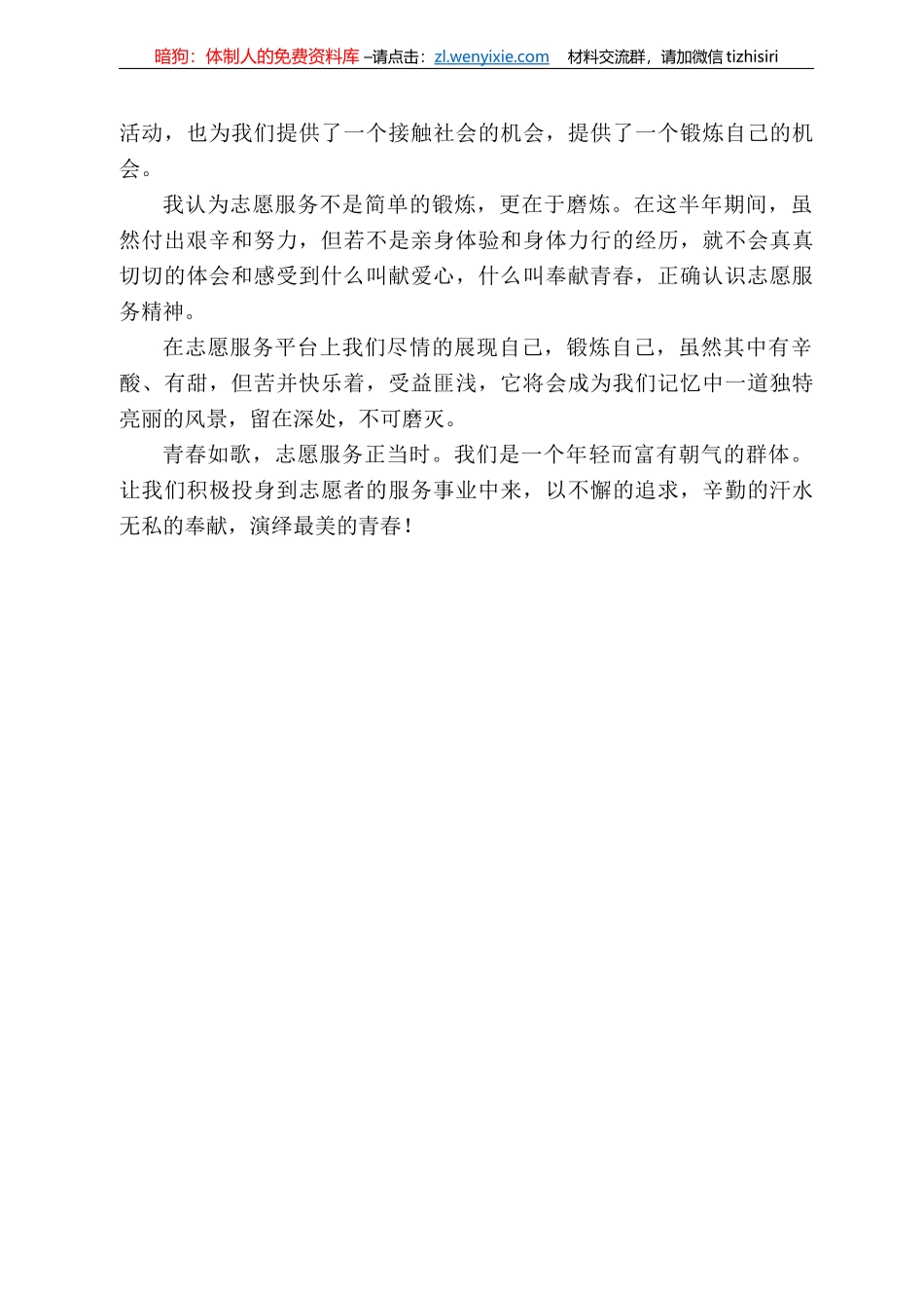 修职爱协第八届会长黄亮：在修职青年爱心协会22-222学年度第一学期志愿服务总结大会上的总结讲话_第3页