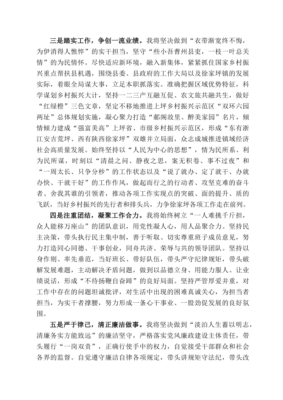 徐家坪镇党委书记陈旭：在新任领导干部集体谈话会上的表态发言_第2页