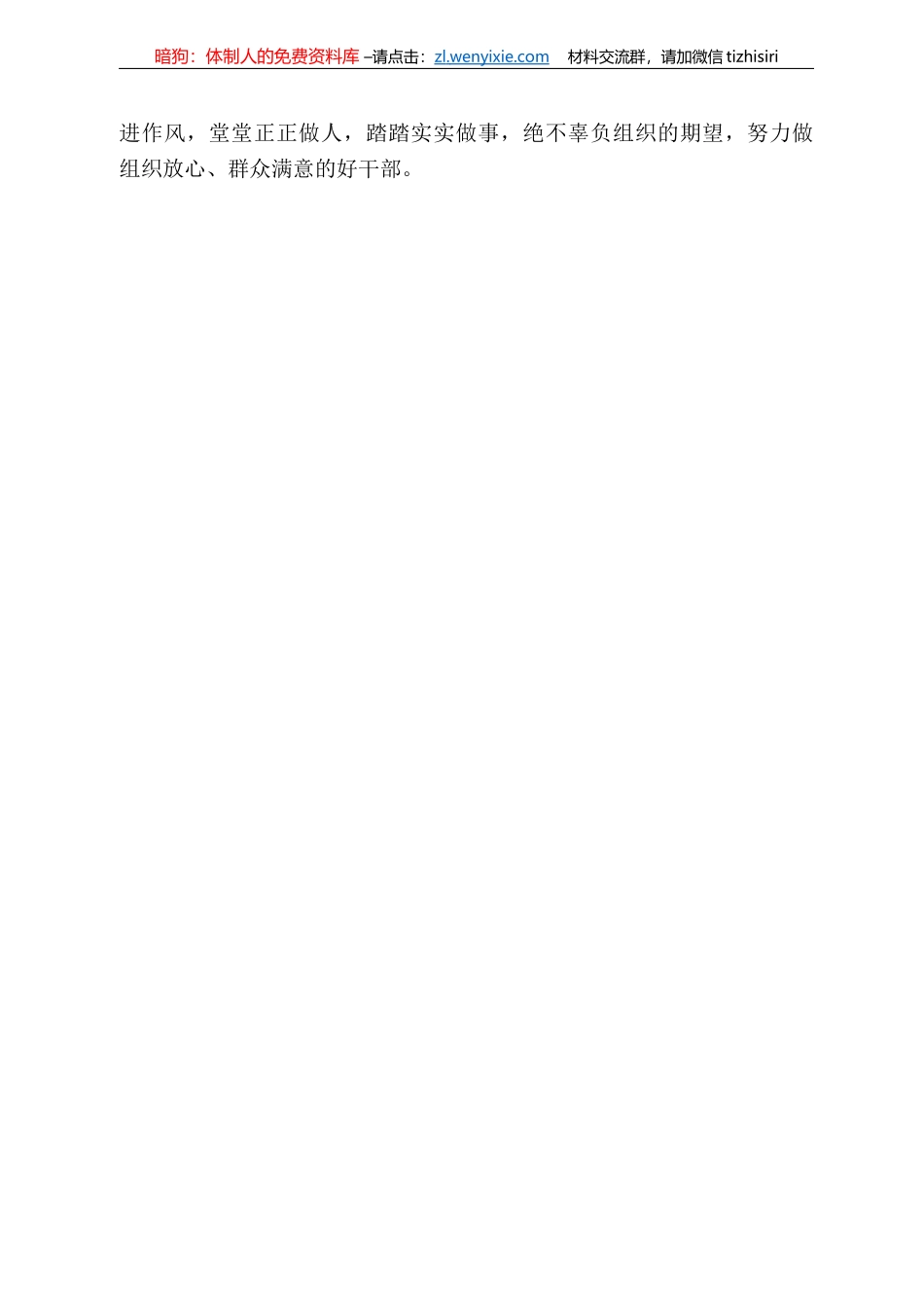 徐家坪镇党委书记陈旭：在新任领导干部集体谈话会上的表态发言_第3页