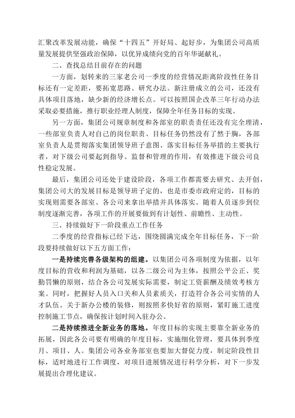 徐州环保集团董事长王斌：在集团公司工作调度会上的讲话_第2页