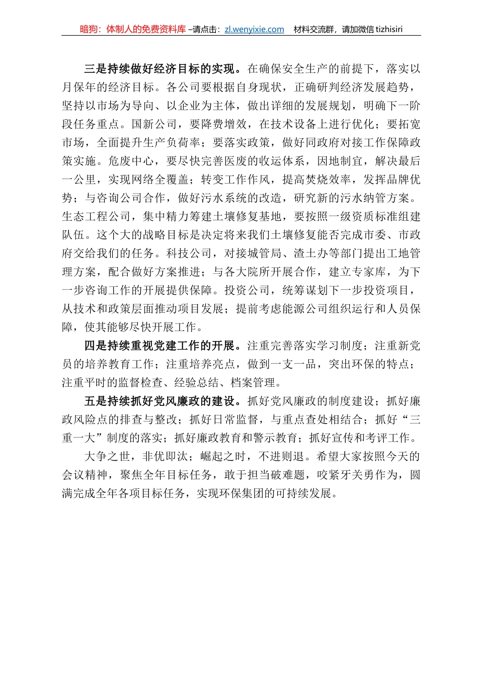 徐州环保集团董事长王斌：在集团公司工作调度会上的讲话_第3页