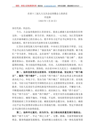 许昆林：在省十三届人大五次会议闭幕会上的讲话