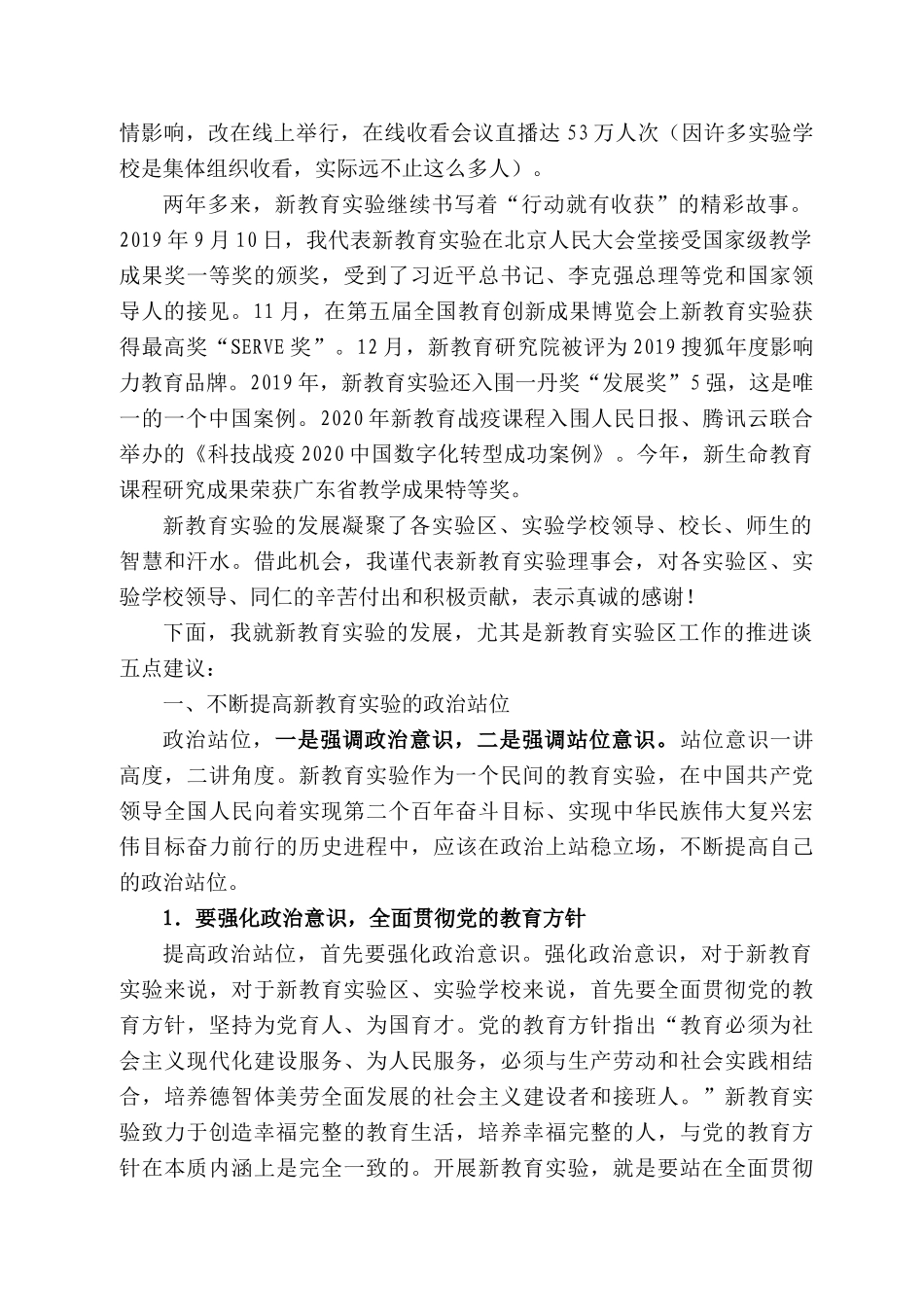 许新海：在22年新教育实验区工作会议上的讲话_第2页