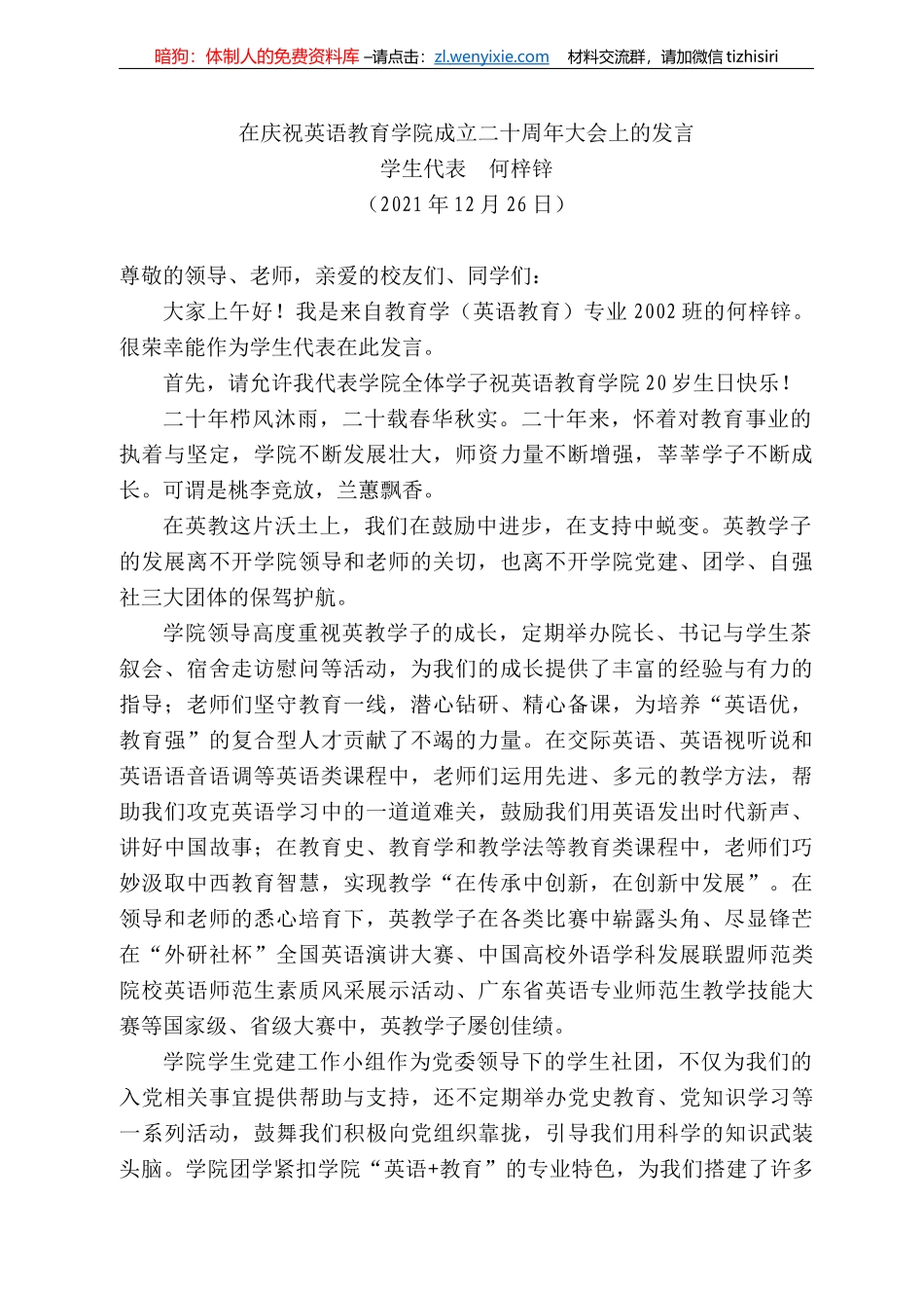 学生代表何梓锌：在庆祝英语教育学院成立二十周年大会上的发言_第1页