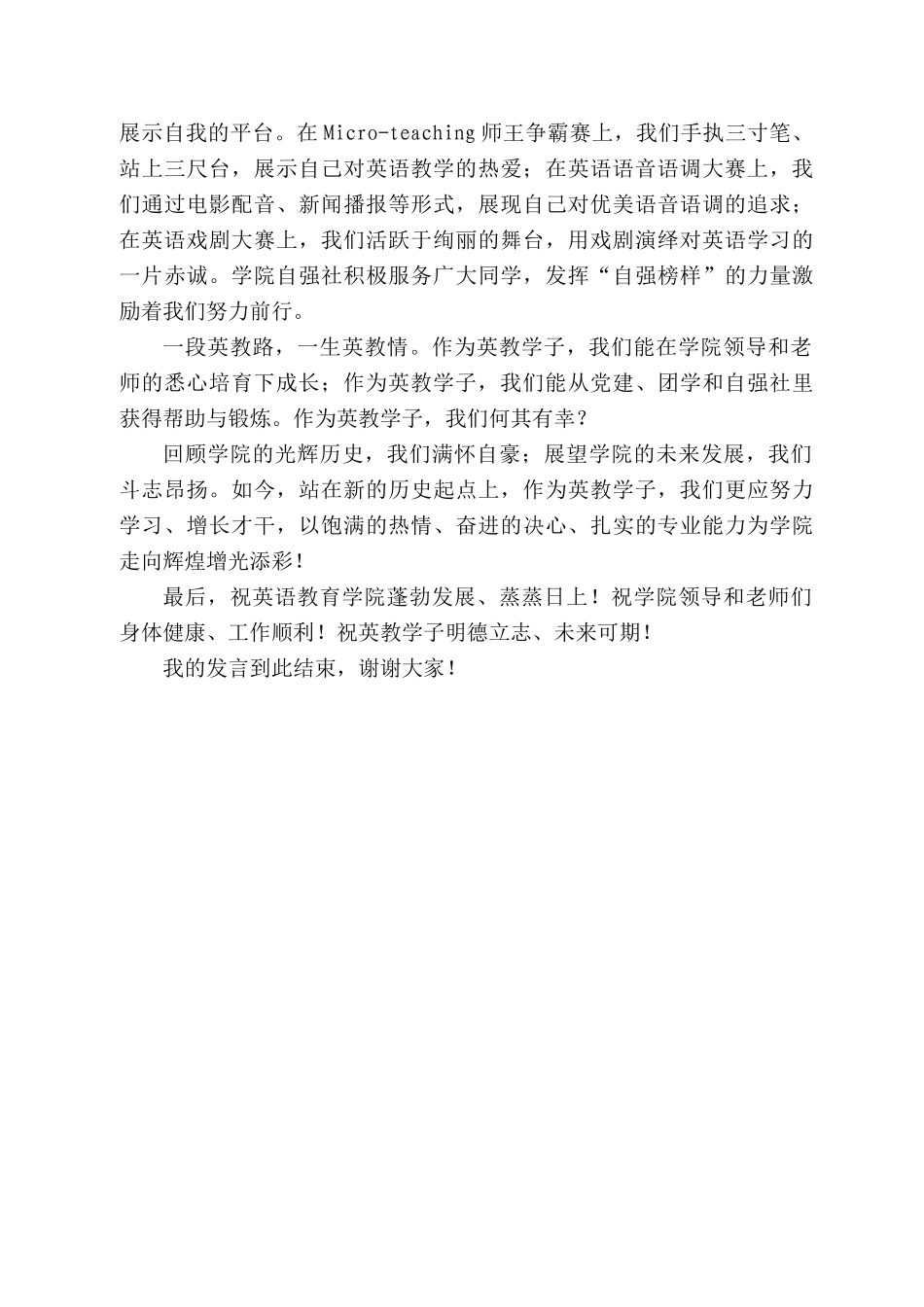 学生代表何梓锌：在庆祝英语教育学院成立二十周年大会上的发言_第2页
