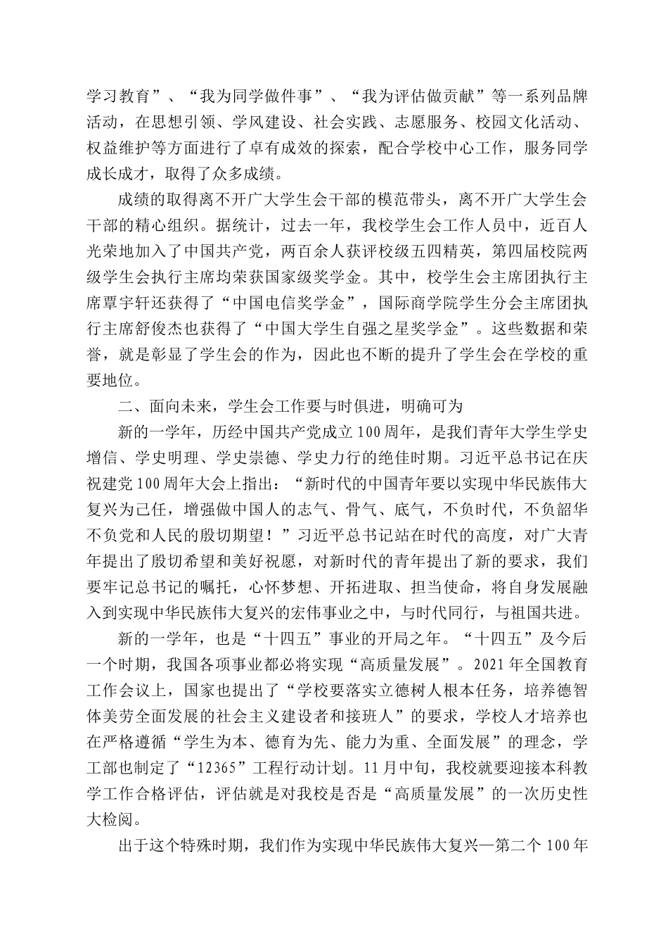学校党委副书记姜佐澧：在第五次学生代表大会上的讲话_第2页