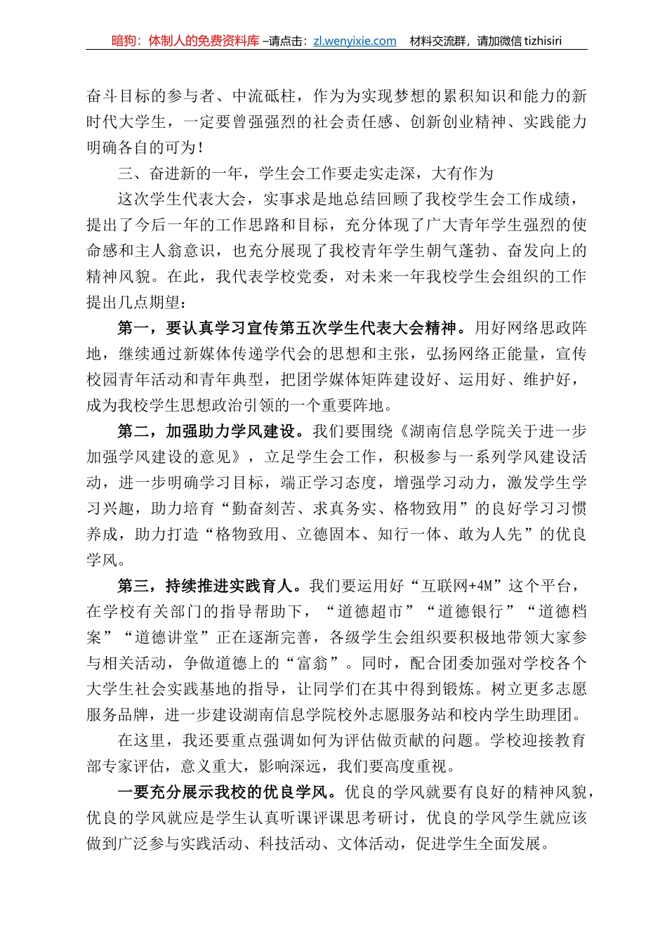 学校党委副书记姜佐澧：在第五次学生代表大会上的讲话_第3页