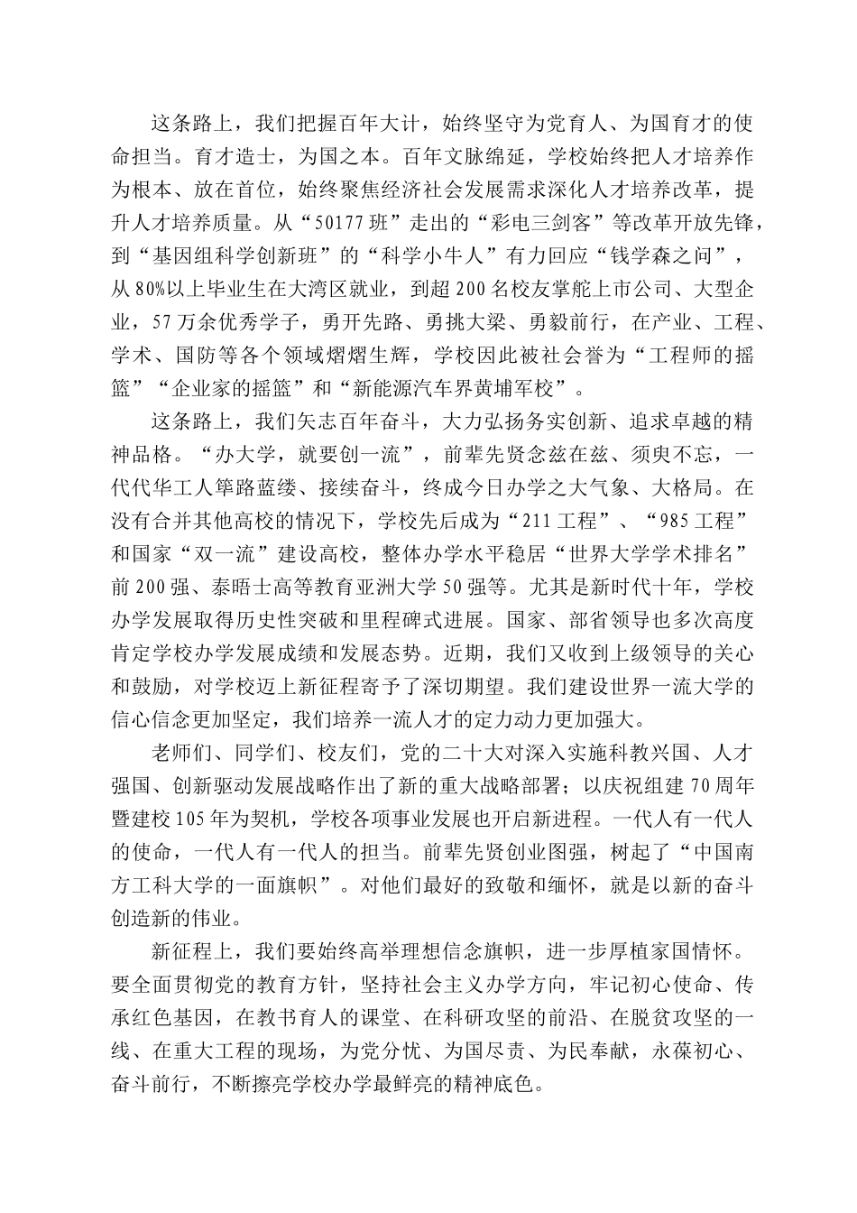 学校党委书记章熙春：在庆祝华南理工大学组建7周年暨建校5年升旗仪式上的致辞_第2页