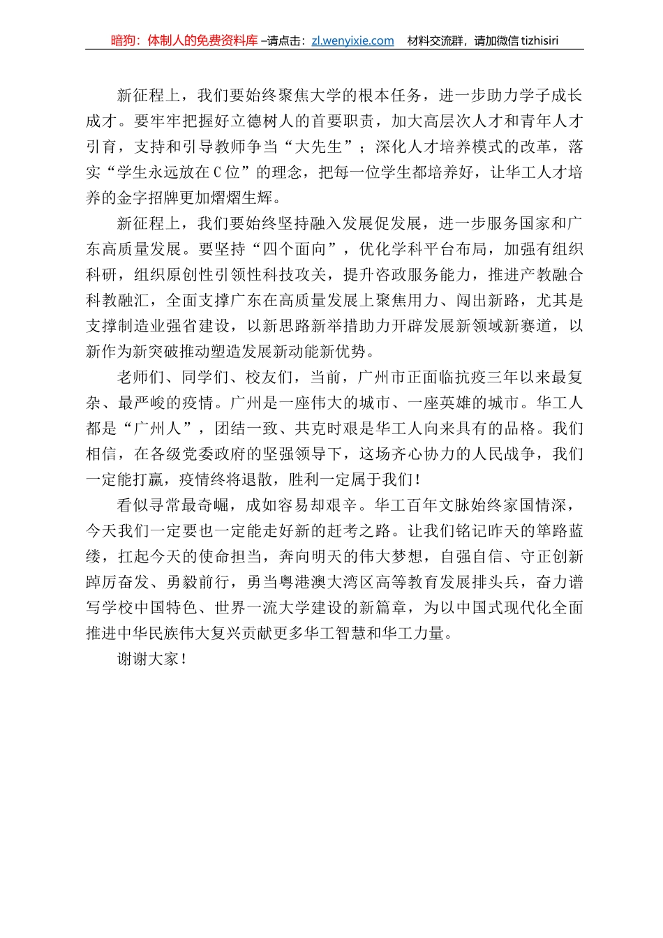 学校党委书记章熙春：在庆祝华南理工大学组建7周年暨建校5年升旗仪式上的致辞_第3页