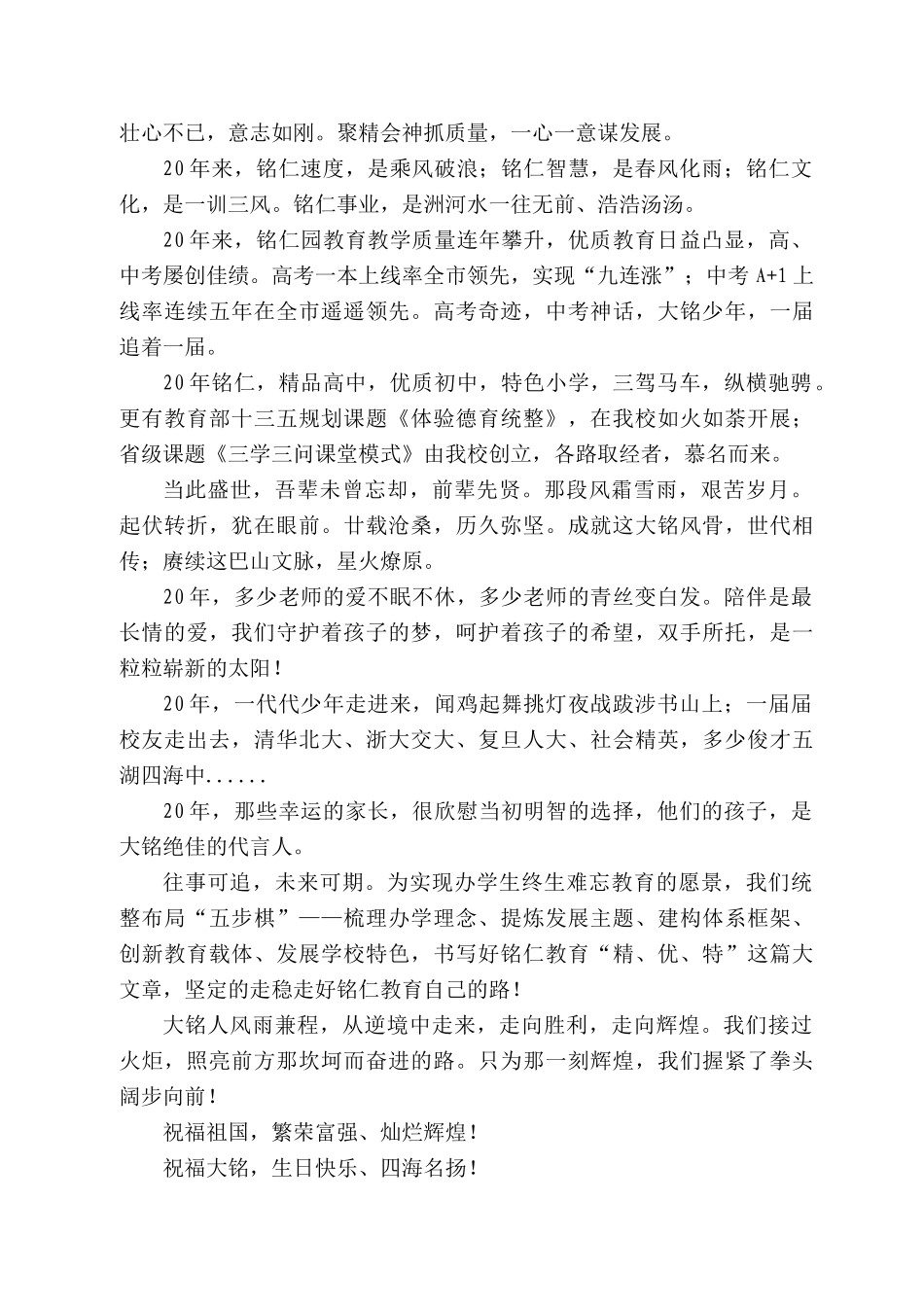 学校总校长王义安：在达州铭仁园学校2周年庆典晚会上的讲话_第2页