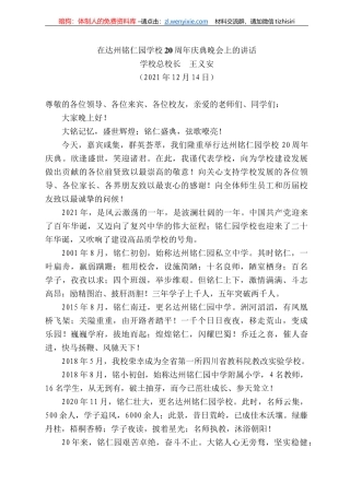 学校总校长王义安：在达州铭仁园学校2周年庆典晚会上的讲话