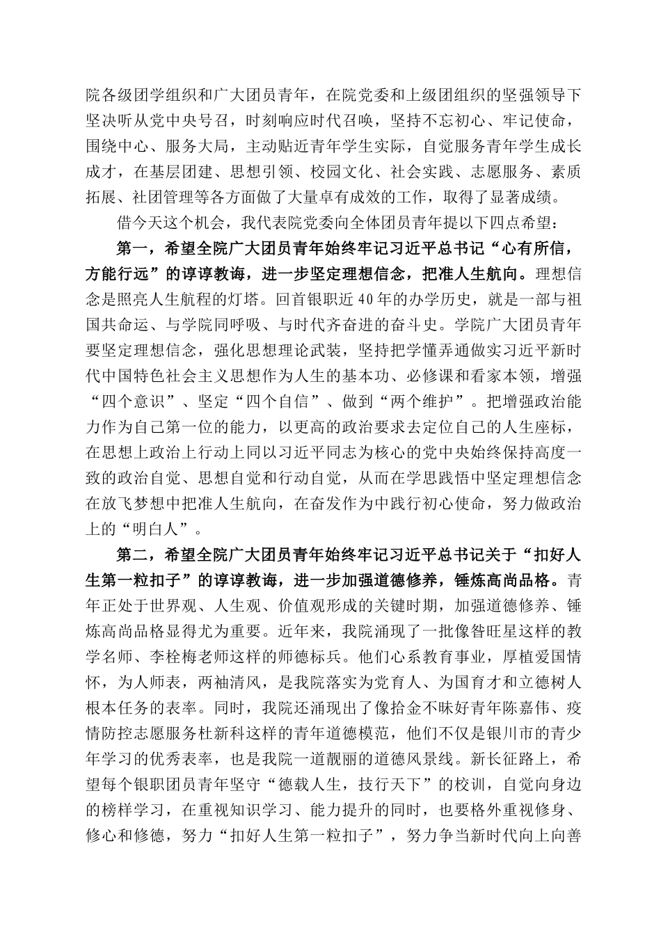 学院院长黄建明：在共青团银川职业技术学院第二次代表大会上的讲话_第2页