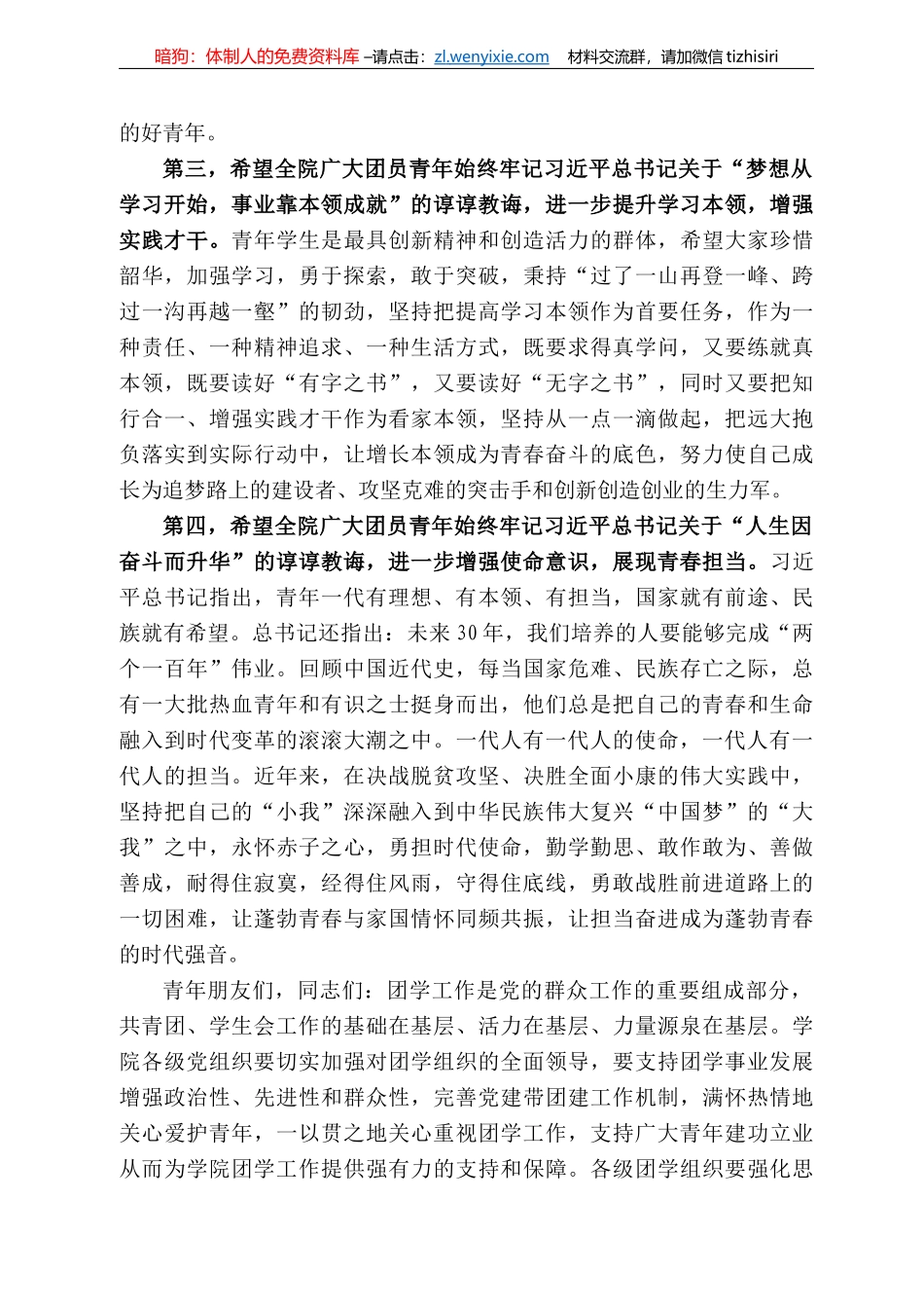 学院院长黄建明：在共青团银川职业技术学院第二次代表大会上的讲话_第3页