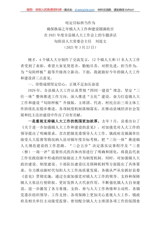 旬阳县人大常委会主任刘连文：在22年度全县镇人大工作会上的专题讲话