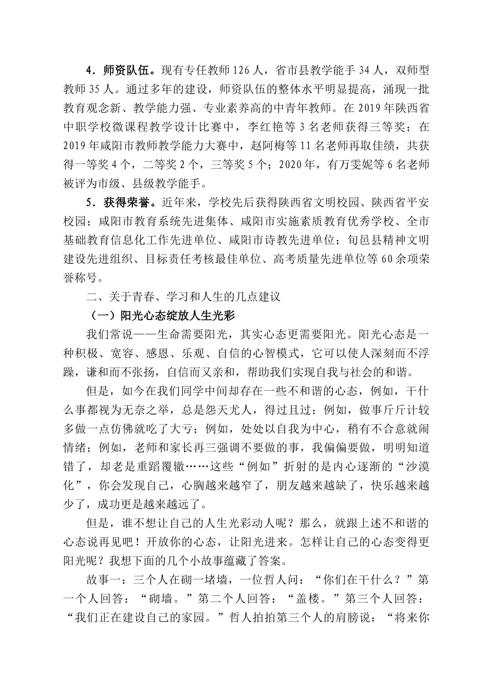 旬邑县职教中心校长王小龙：在22年秋季学生入学教育大会上的讲话_第2页