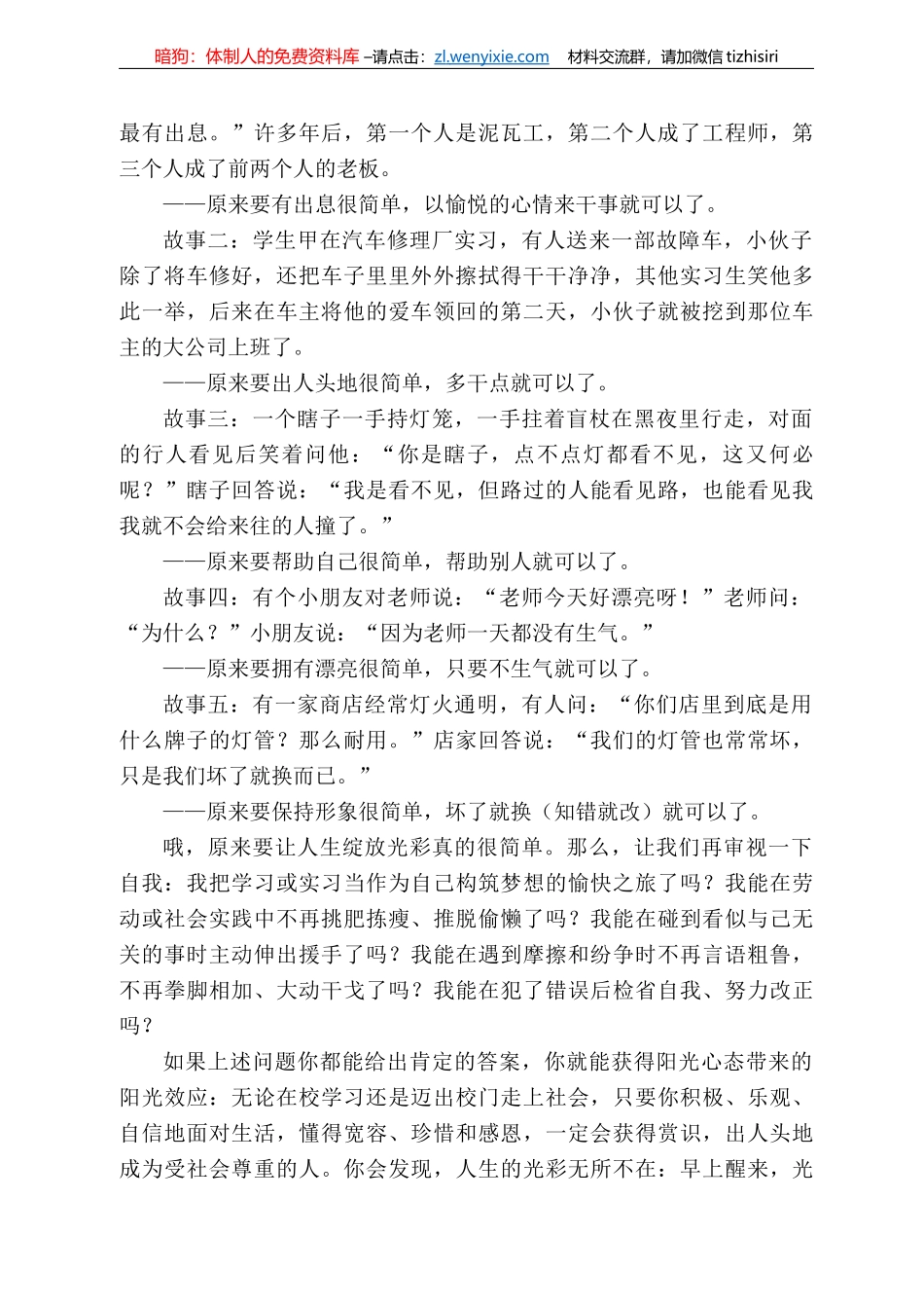 旬邑县职教中心校长王小龙：在22年秋季学生入学教育大会上的讲话_第3页