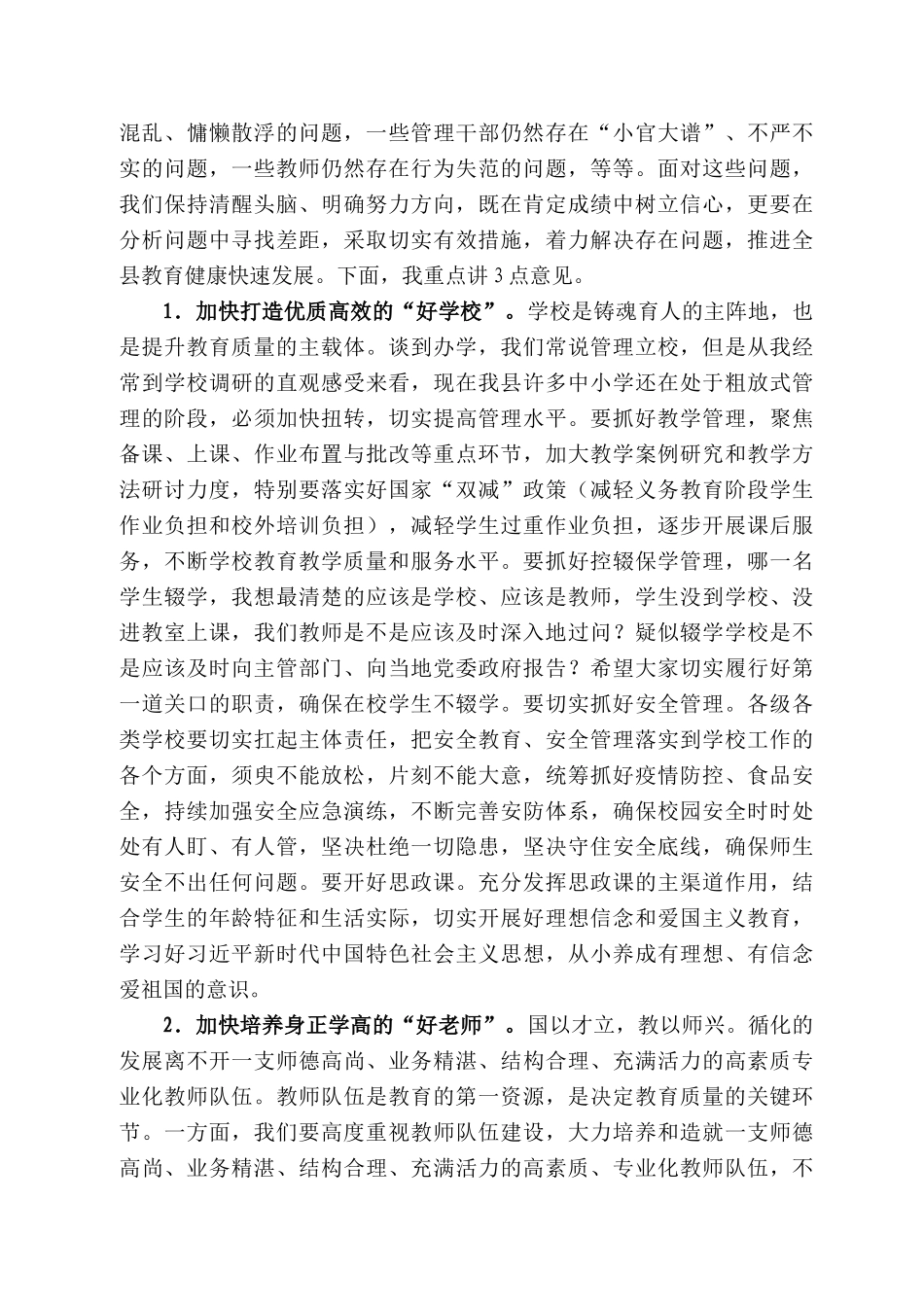 循化县县长何林：在全县教育工作调研座谈会上的讲话_第2页