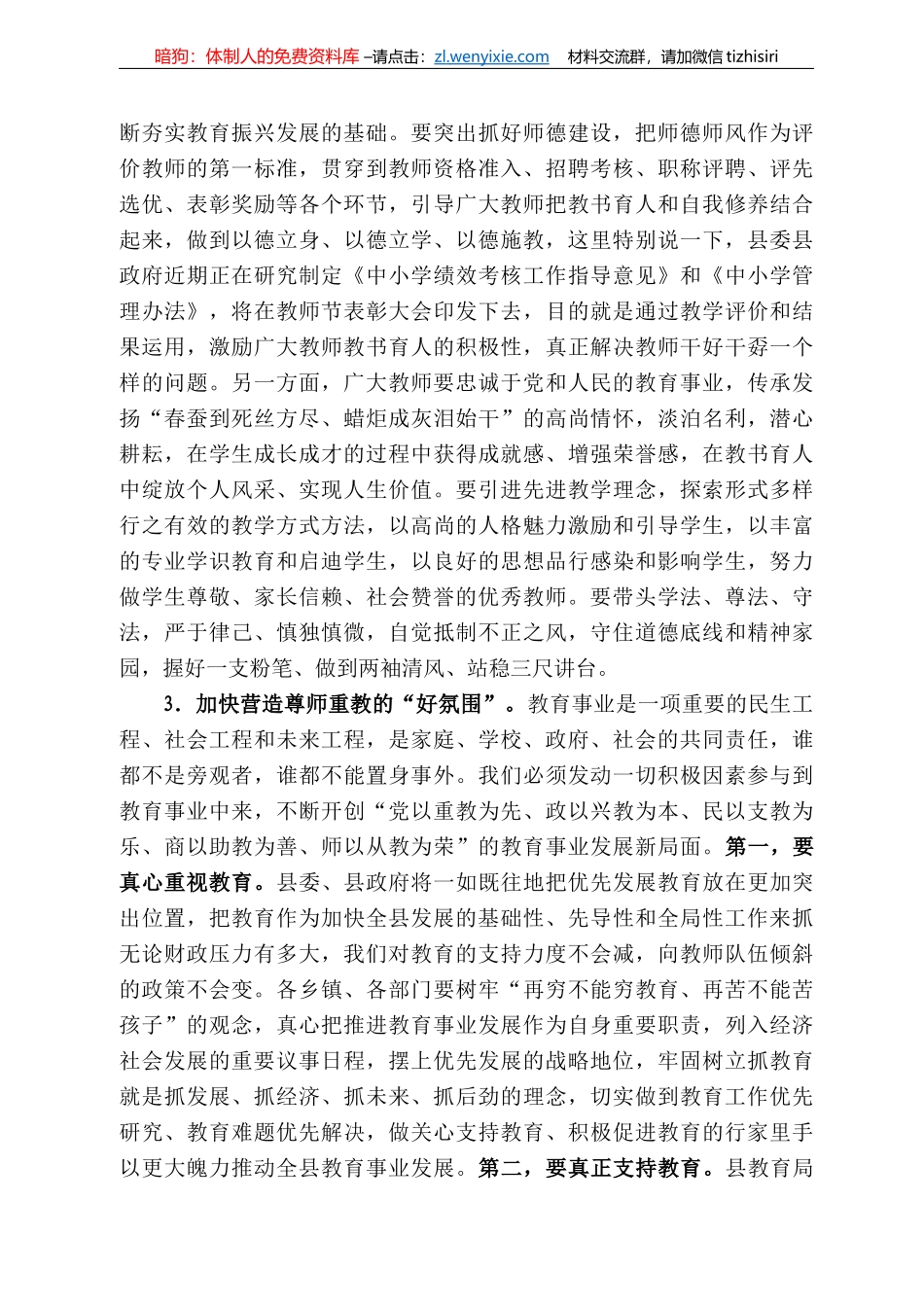 循化县县长何林：在全县教育工作调研座谈会上的讲话_第3页