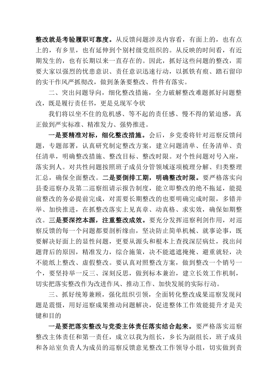 迅让乡朱永辉：在巡察意见反馈会上的整改表态发言_第2页