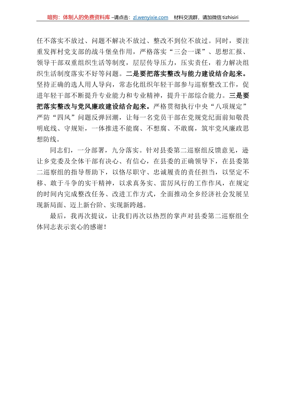 迅让乡朱永辉：在巡察意见反馈会上的整改表态发言_第3页