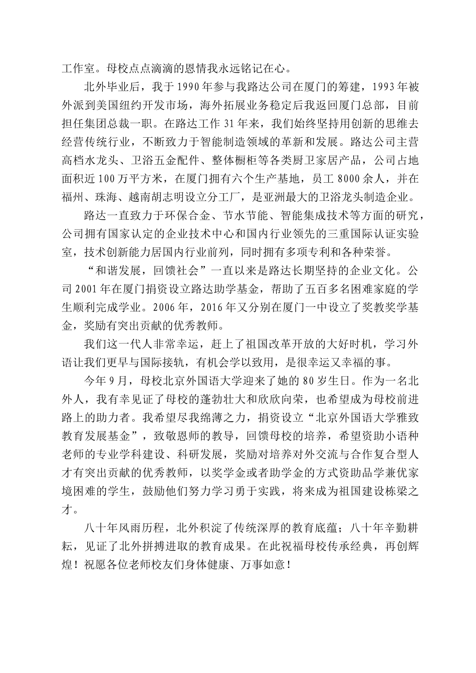 亚洲学院984级校友陈雅雅：在北京外国语大学“雅致教育发展基金”捐赠仪式上的致辞_第2页