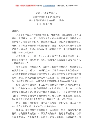 烟台市蓬莱区姚琪学校校长刘宏业：在新学期教师见面会上的讲话