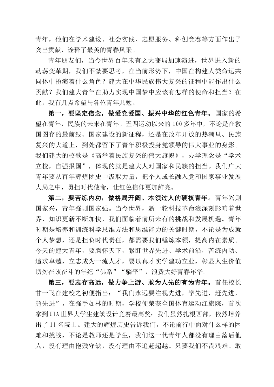 西安建筑科技大学校长王树声：在“喜迎二十大、永远跟党走、奋进新征程”西安建筑科技大学22年度共青团工作表彰典礼上的讲话_第2页